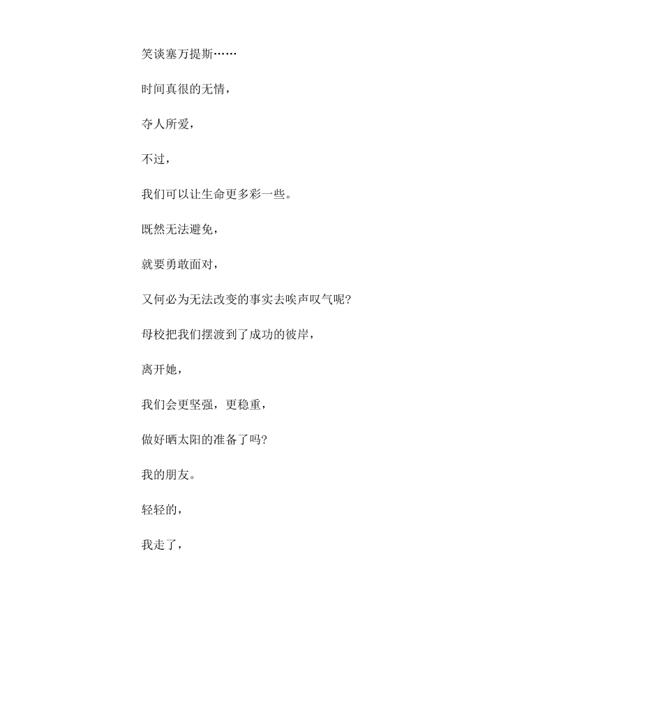 本科生毕业寄语.docx_第2页