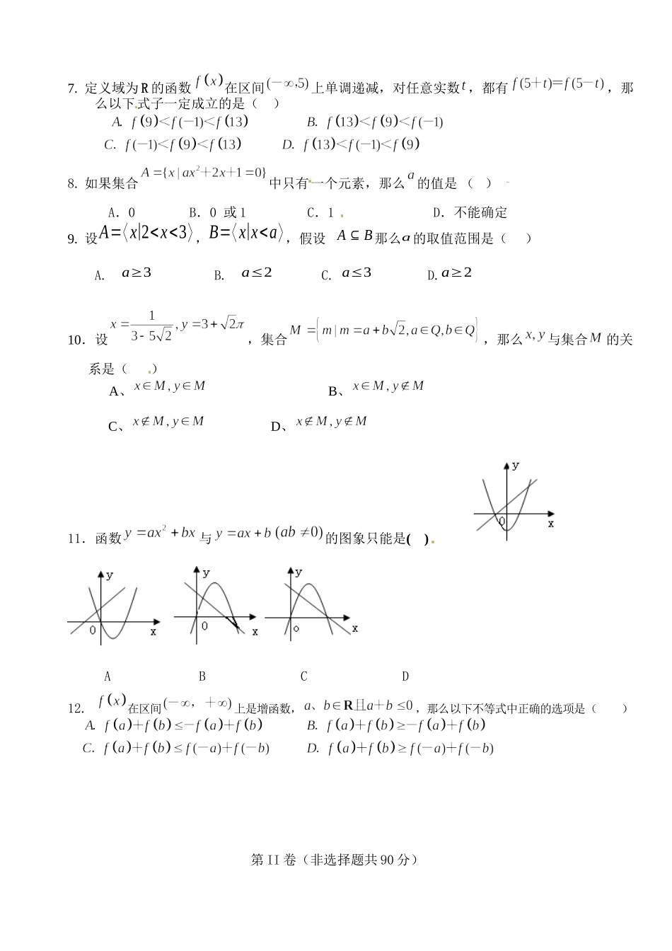 2023年大名县20高一上学期第一次月考数学试卷及答案.docx_第2页