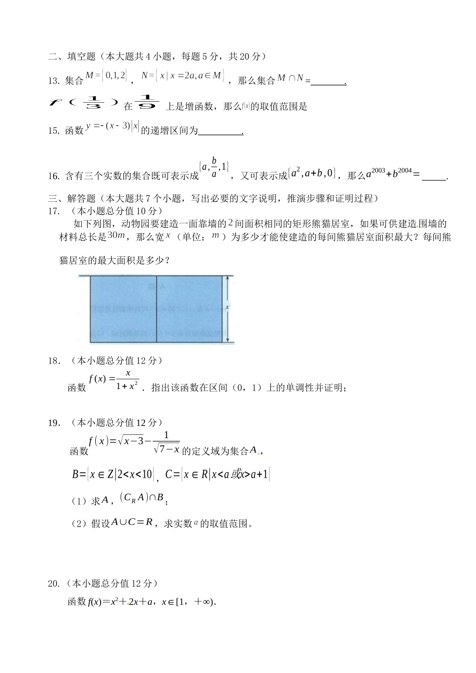 2023年大名县20高一上学期第一次月考数学试卷及答案.docx_第3页