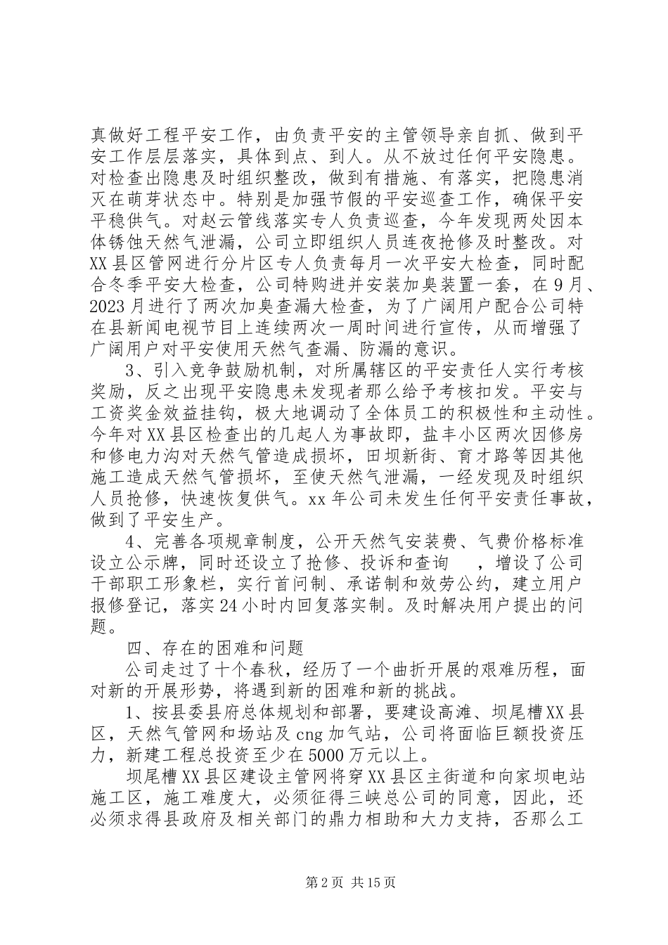 2023年天然气公司工作总结及工作计划2.docx_第2页
