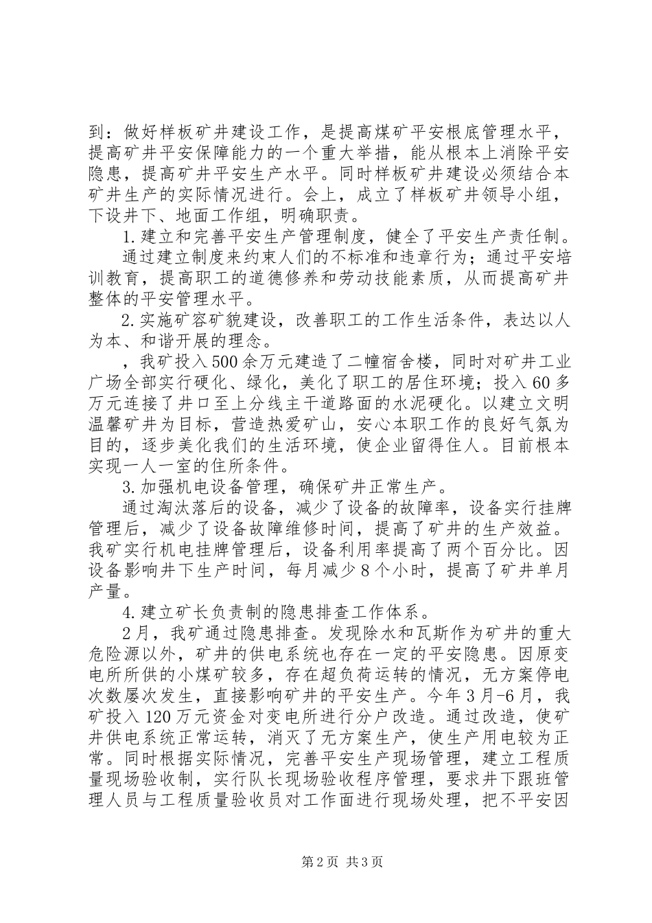 2023年矿井安全生产致辞.docx_第2页