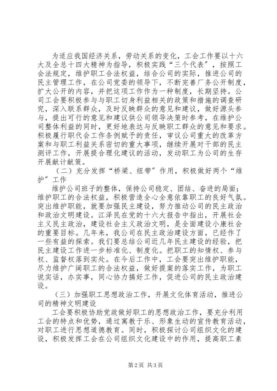 2023年新一届工会委员会工作计划.docx_第2页