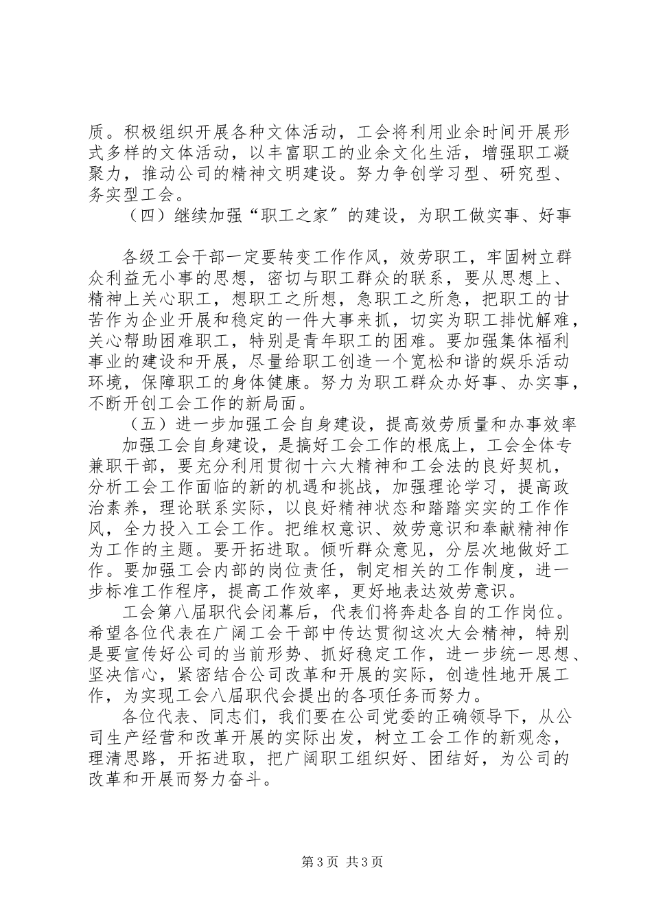 2023年新一届工会委员会工作计划.docx_第3页