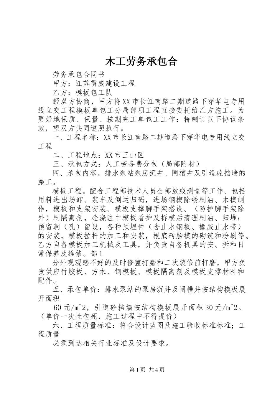 2023年木工劳务承包合.docx_第1页