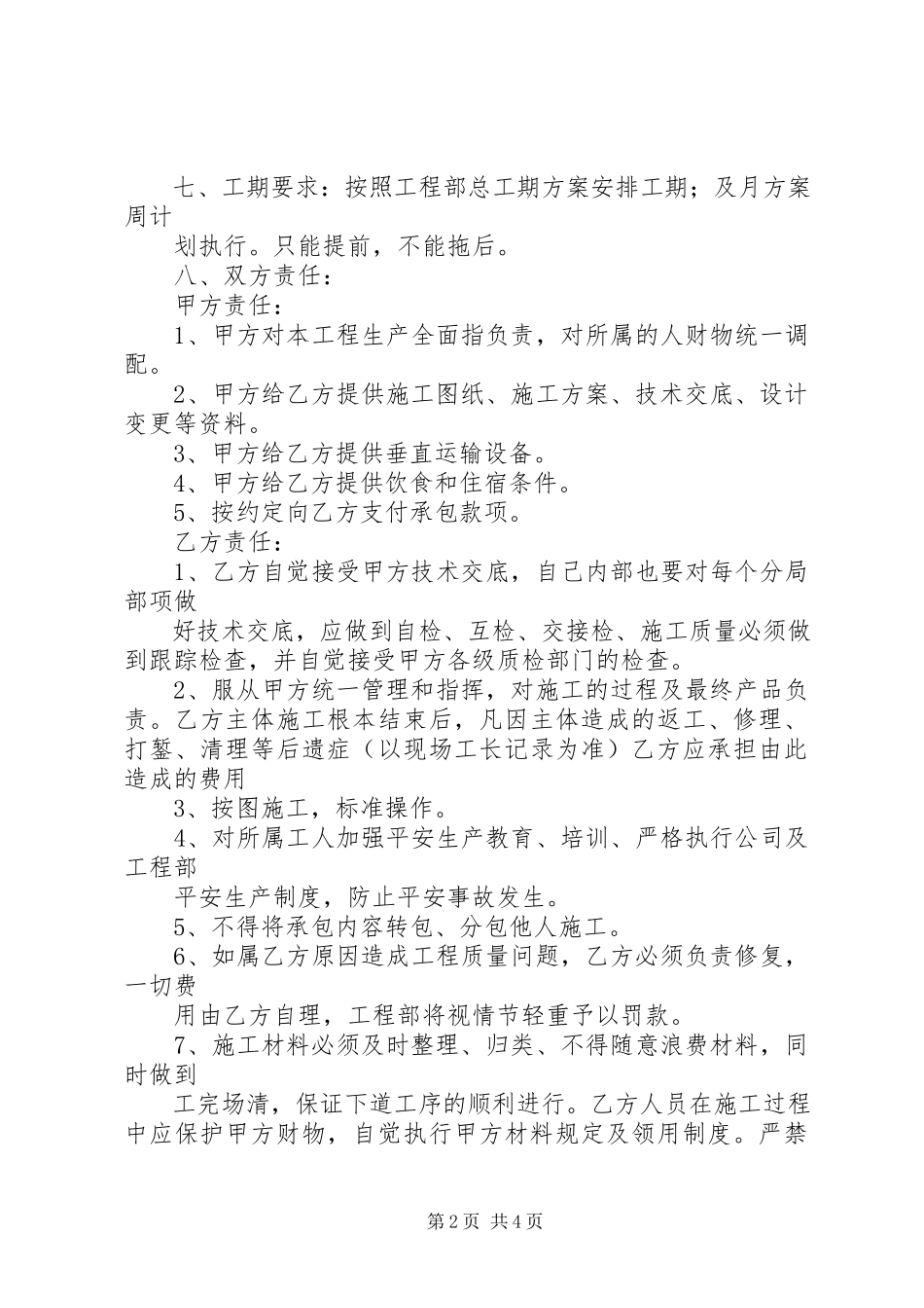 2023年木工劳务承包合.docx_第2页