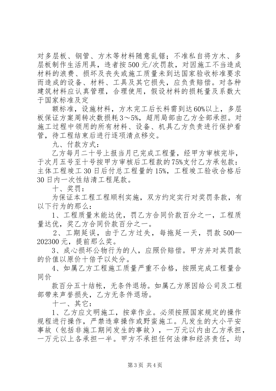 2023年木工劳务承包合.docx_第3页