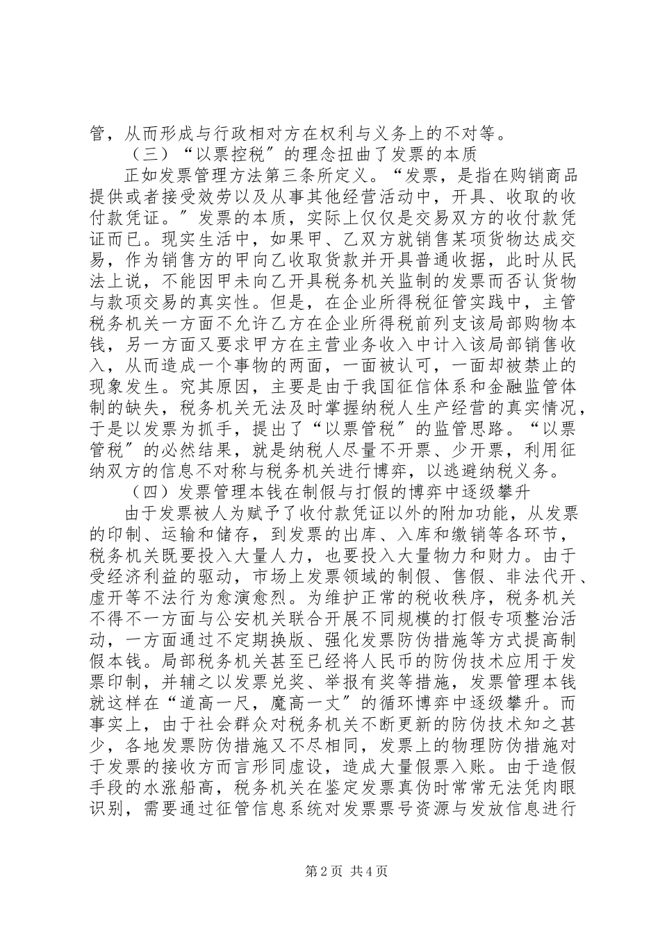 2023年解决发票管理的问题及对策.docx_第2页