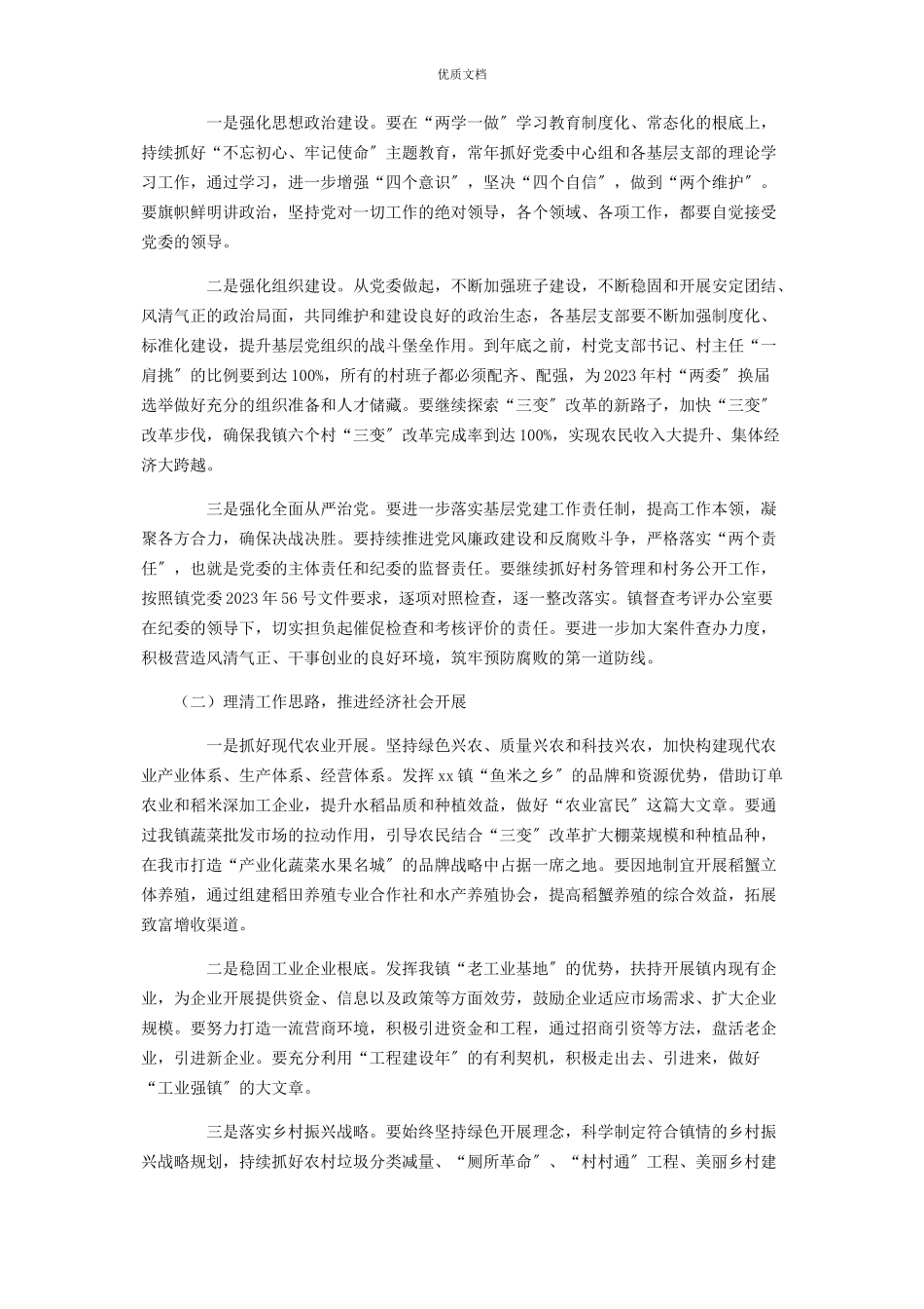 2023年在全镇年度总结表彰大会上的讲话.docx_第2页