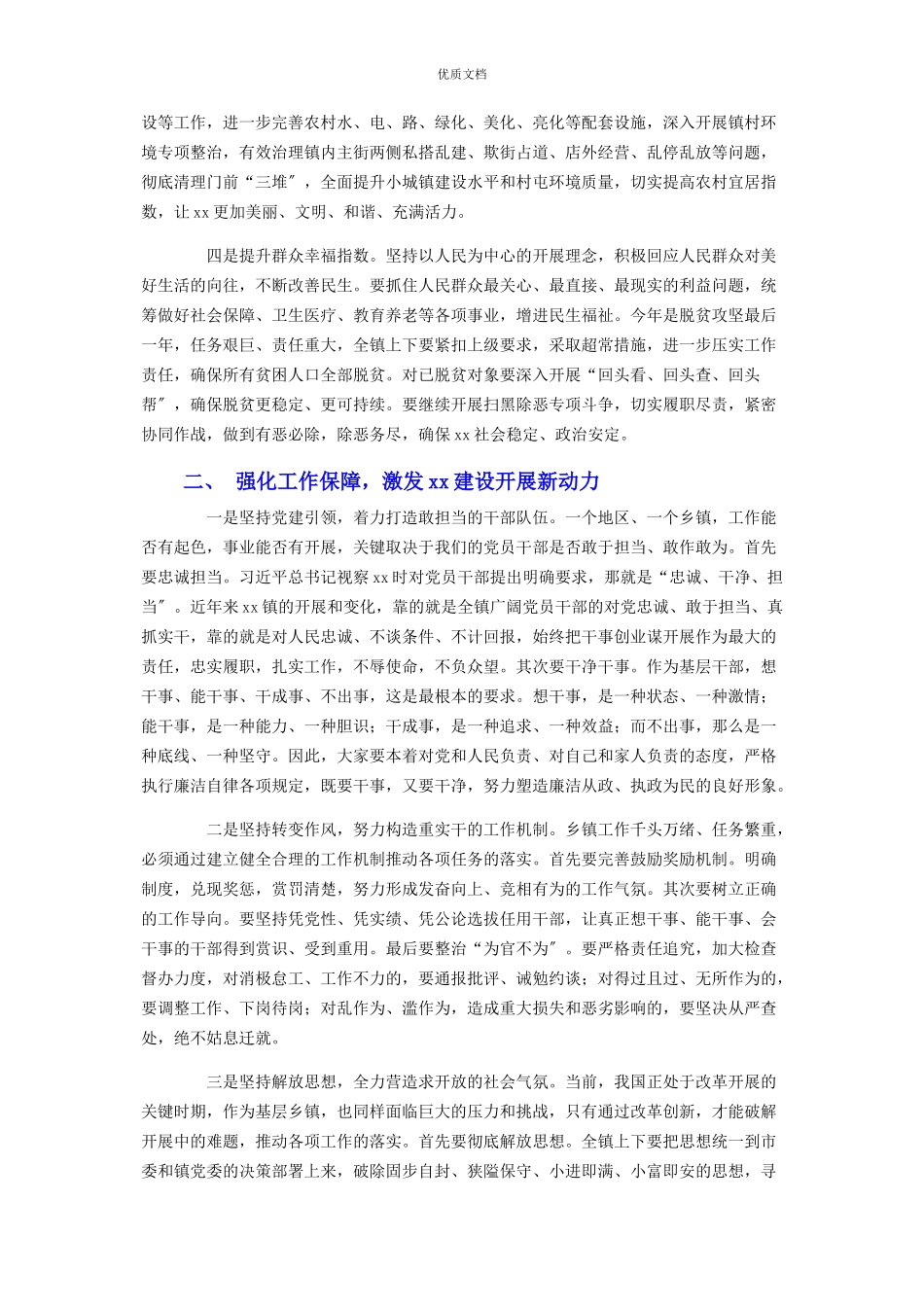 2023年在全镇年度总结表彰大会上的讲话.docx_第3页