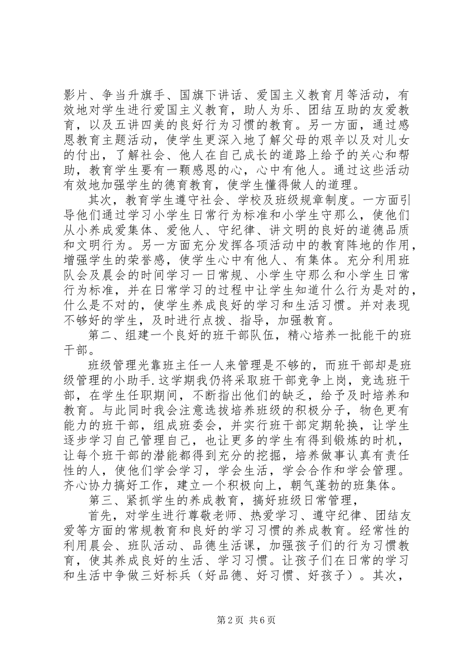 2023年四年级上期班主任工作计划.docx_第2页