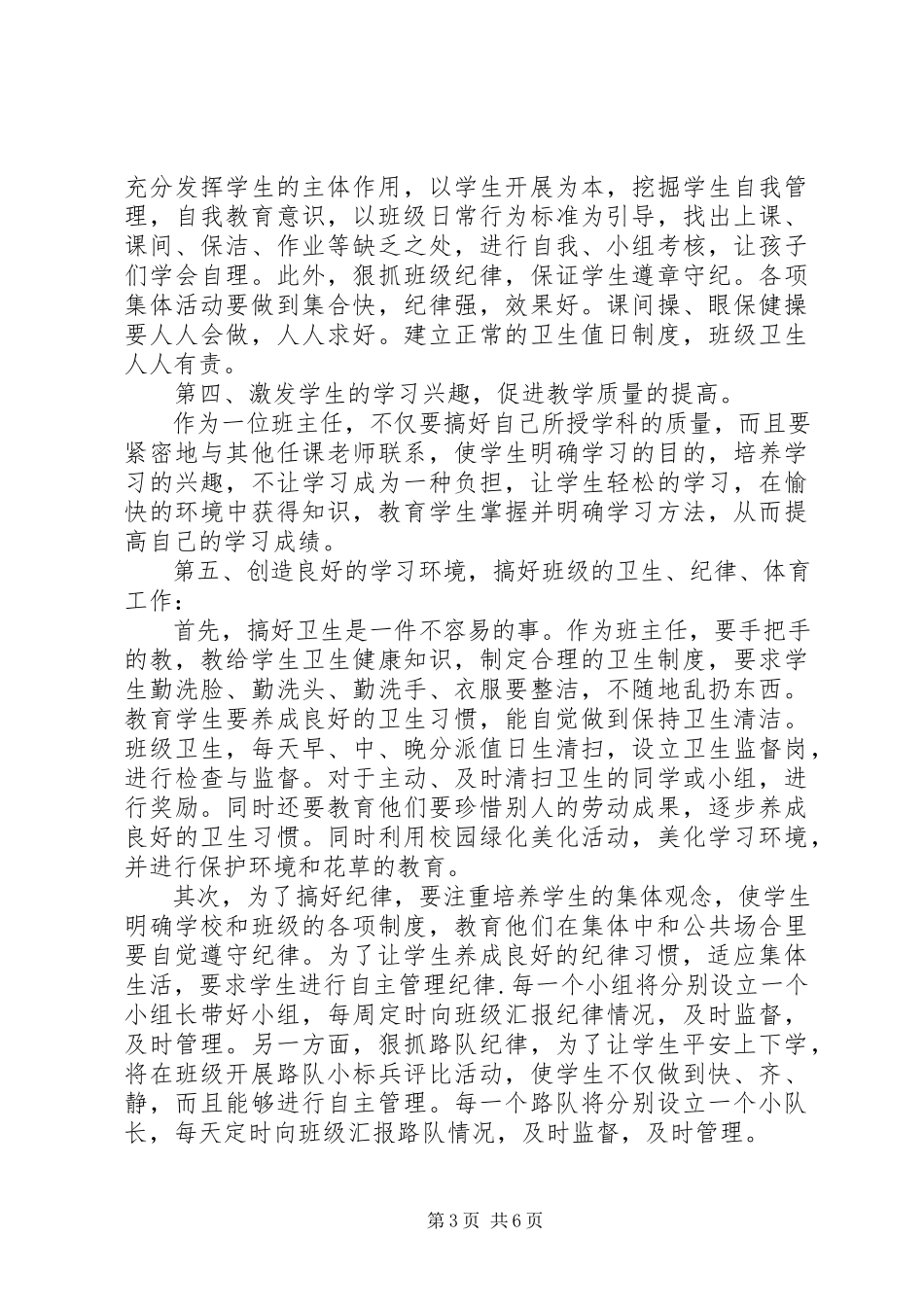 2023年四年级上期班主任工作计划.docx_第3页