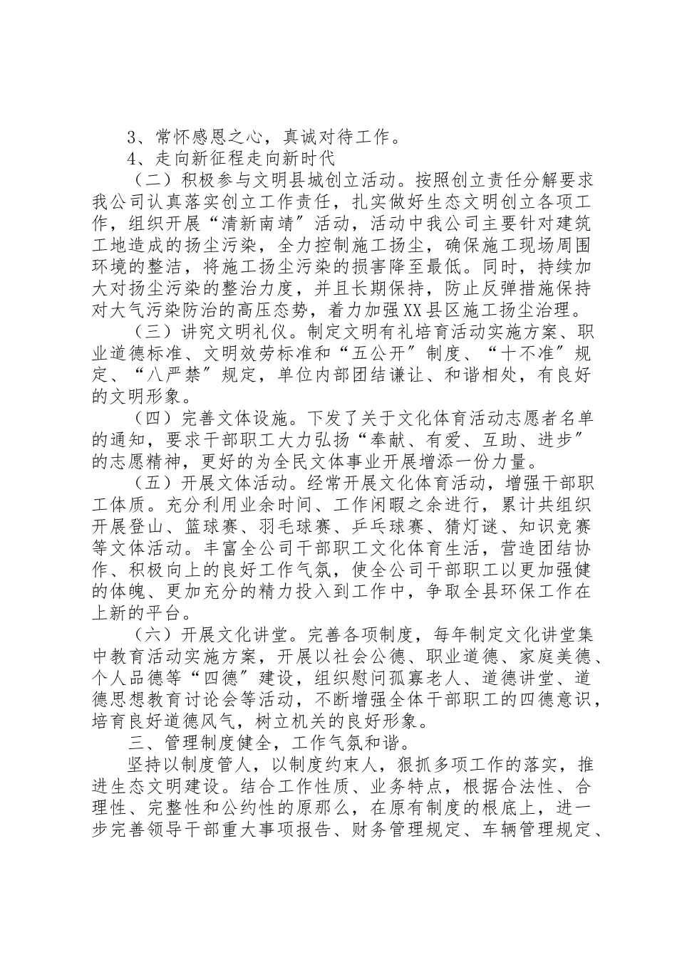 2023年城投公司创建文明单位工作总结.docx_第2页