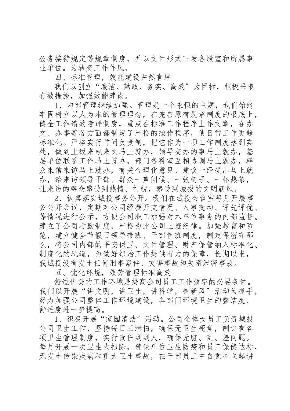 2023年城投公司创建文明单位工作总结.docx_第3页