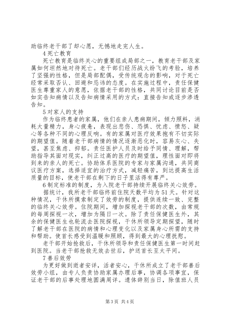 2023年某干休所开展临终关怀的体会.docx_第3页