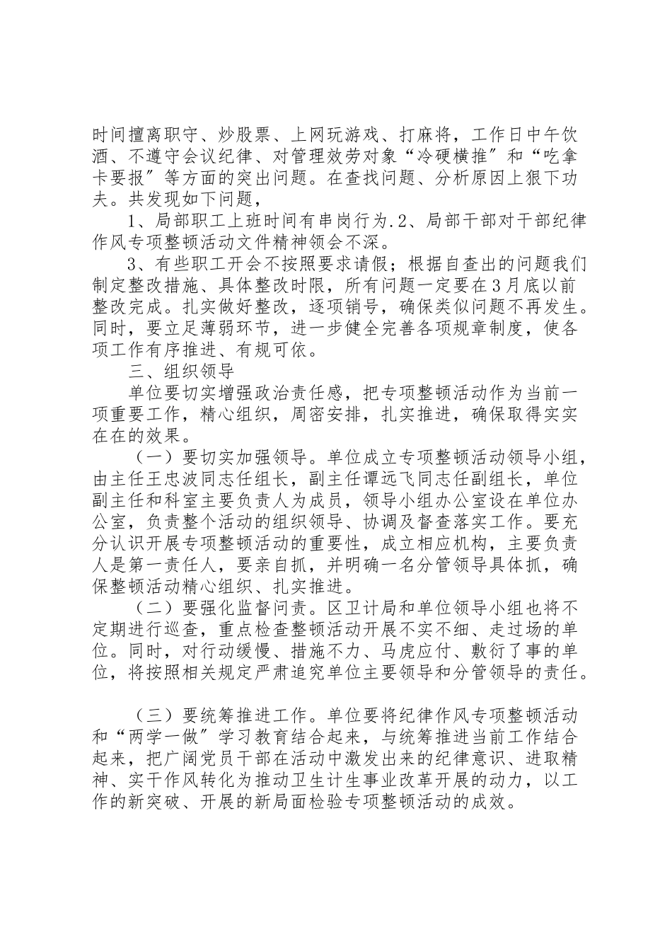 2023年干部纪律作风专项整顿活动整改方案.doc_第2页
