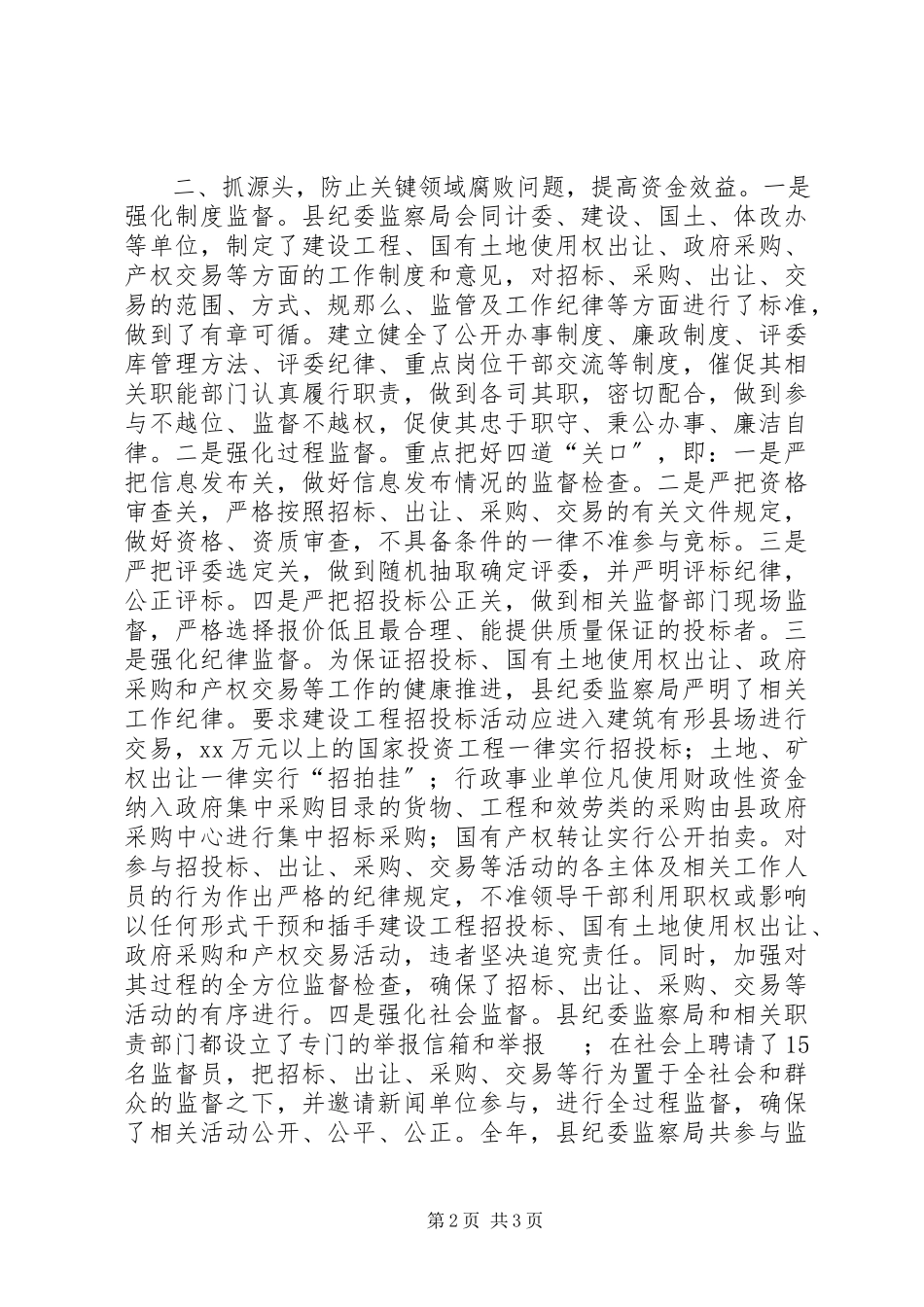 2023年独家原创-纪检监察审理室先进事迹材料.docx_第2页