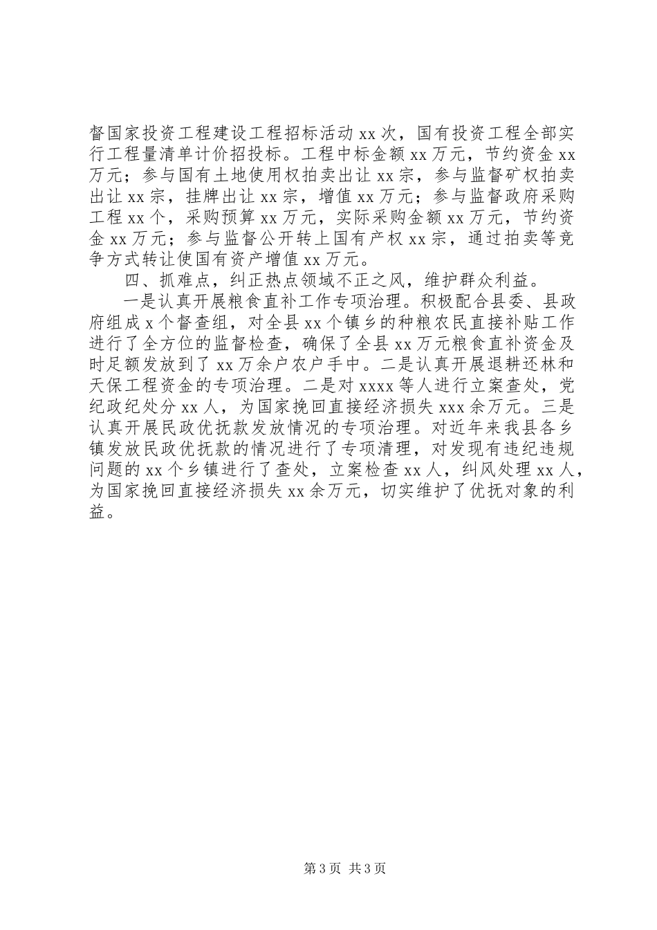 2023年独家原创-纪检监察审理室先进事迹材料.docx_第3页