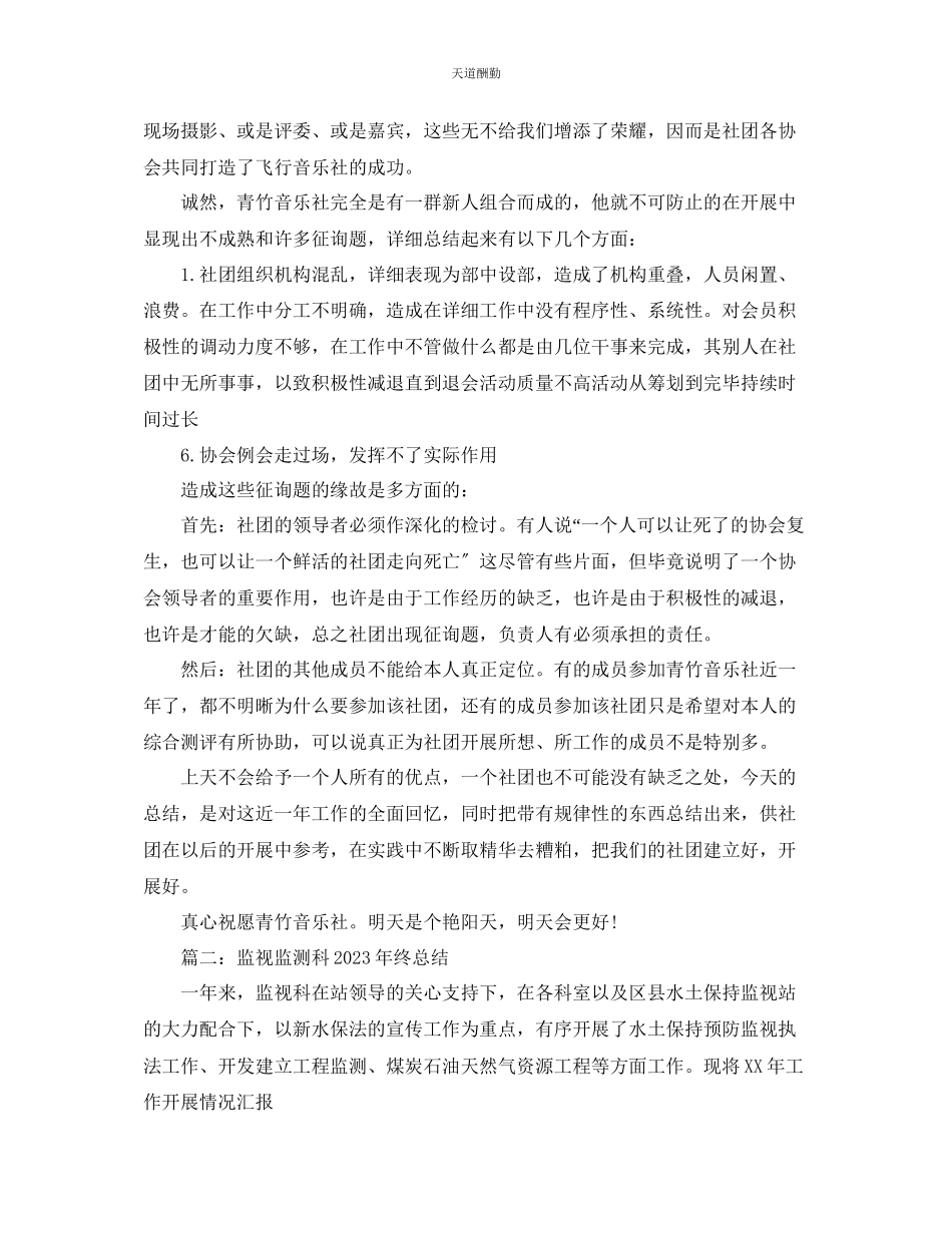 2023年音乐社终总结.docx_第2页