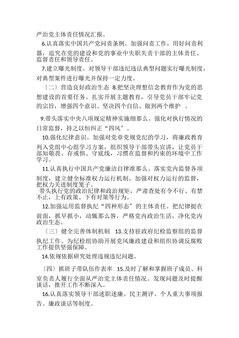 2023年局落实从严治党暨反腐败工作责任分解.doc_第2页