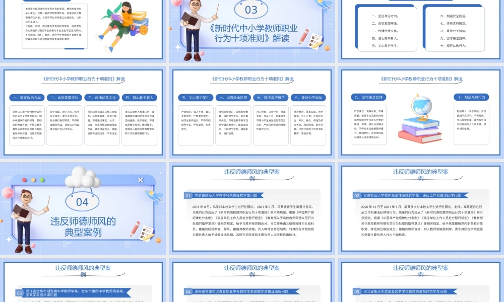 师德师风警示教育培训PPT.pptx