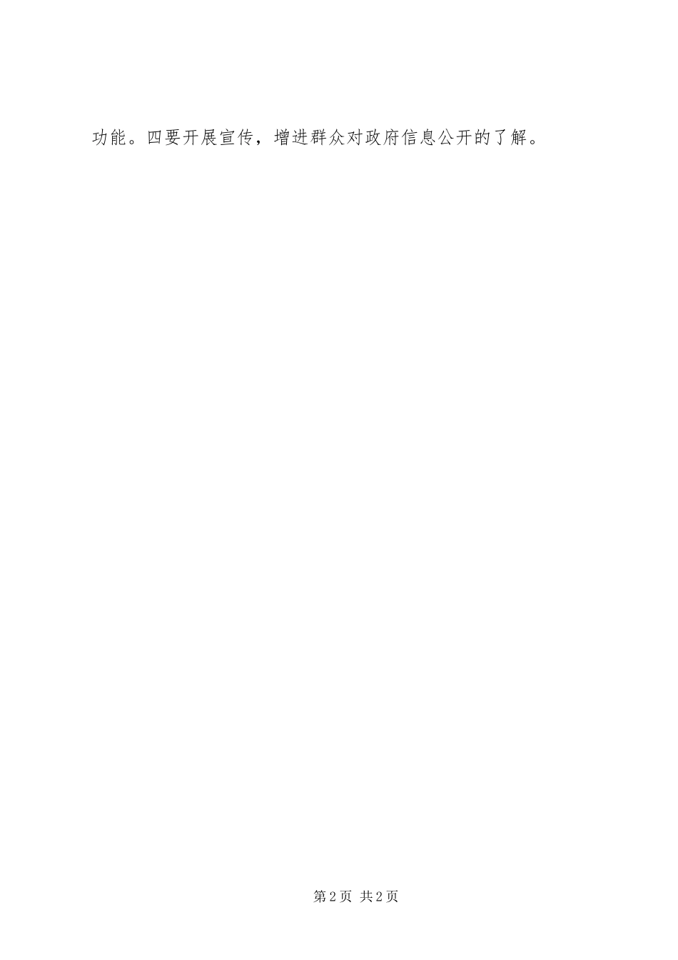 2023年民宗局度信息公开工作总结.docx_第2页