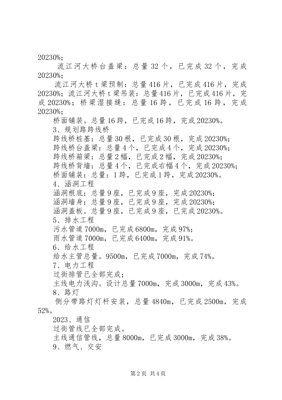 2023年围垦工程建设情况汇报新编.docx_第2页