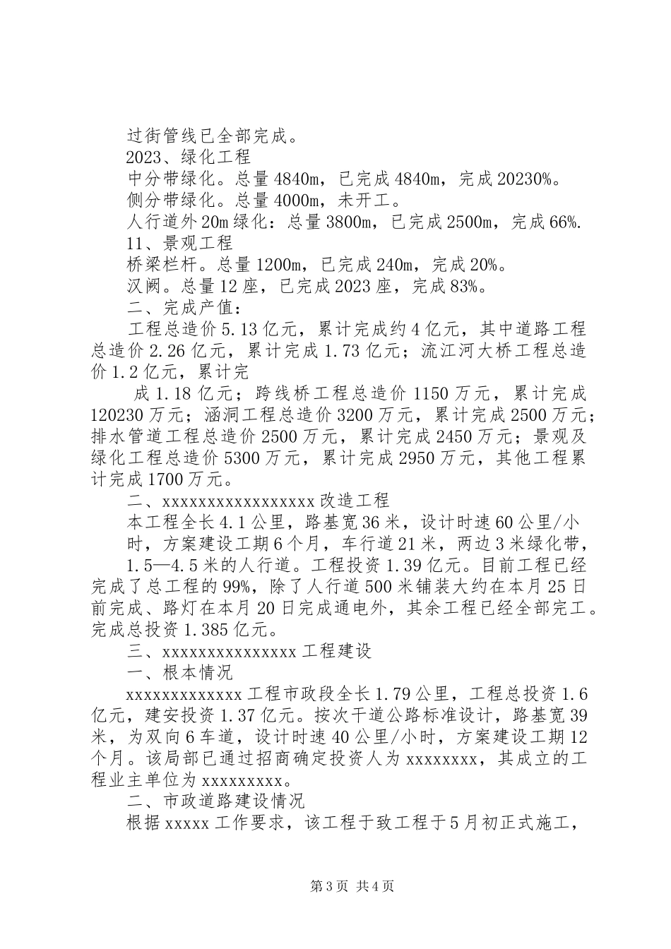 2023年围垦工程建设情况汇报新编.docx_第3页