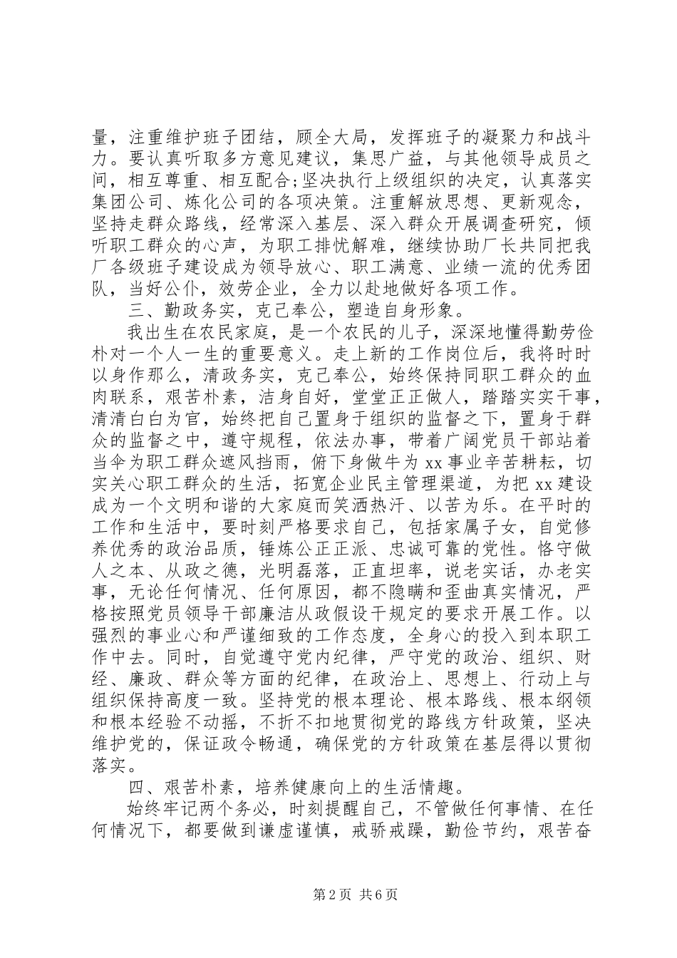 2023年支部书记讲党课讲稿模板.docx_第2页