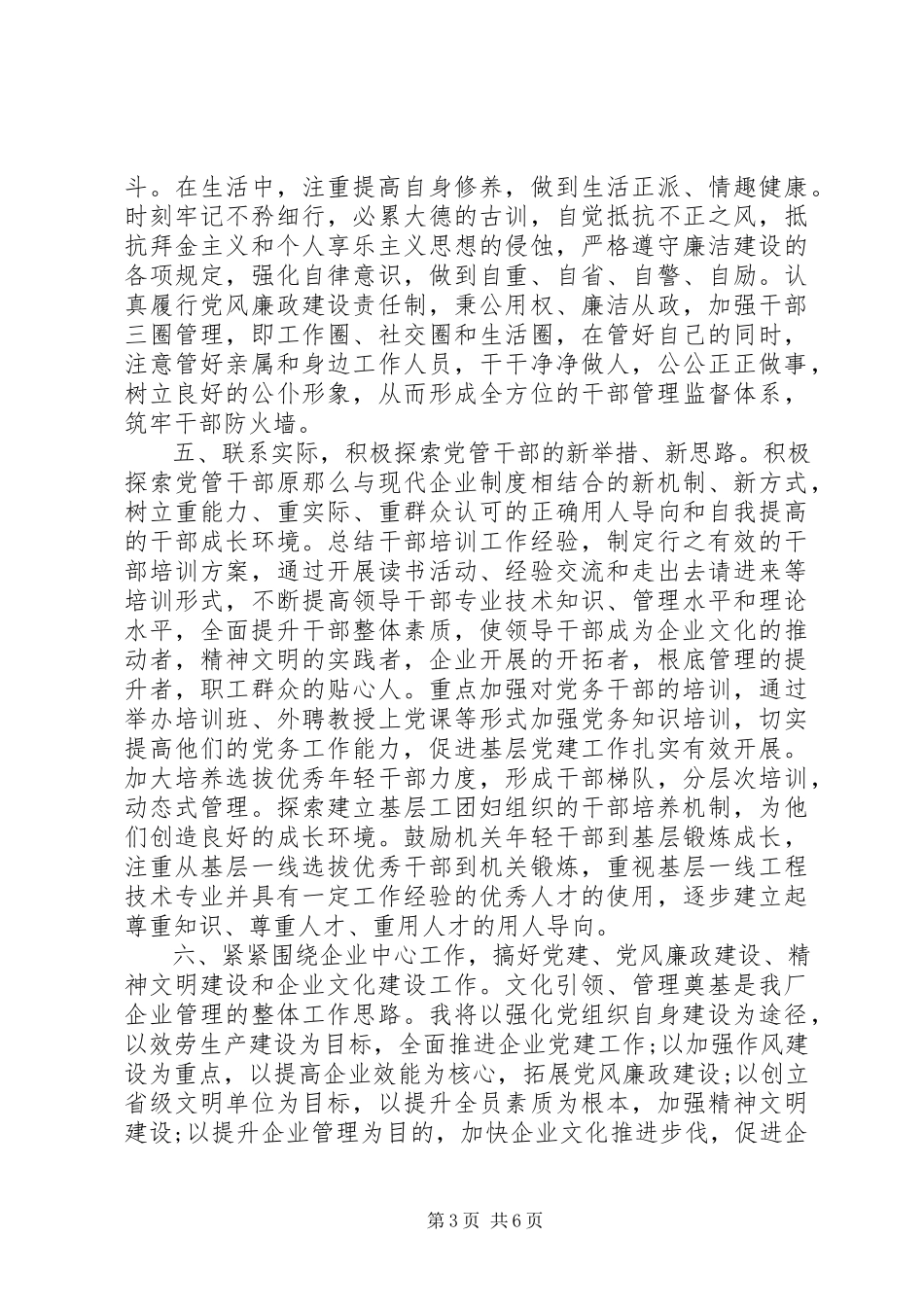 2023年支部书记讲党课讲稿模板.docx_第3页