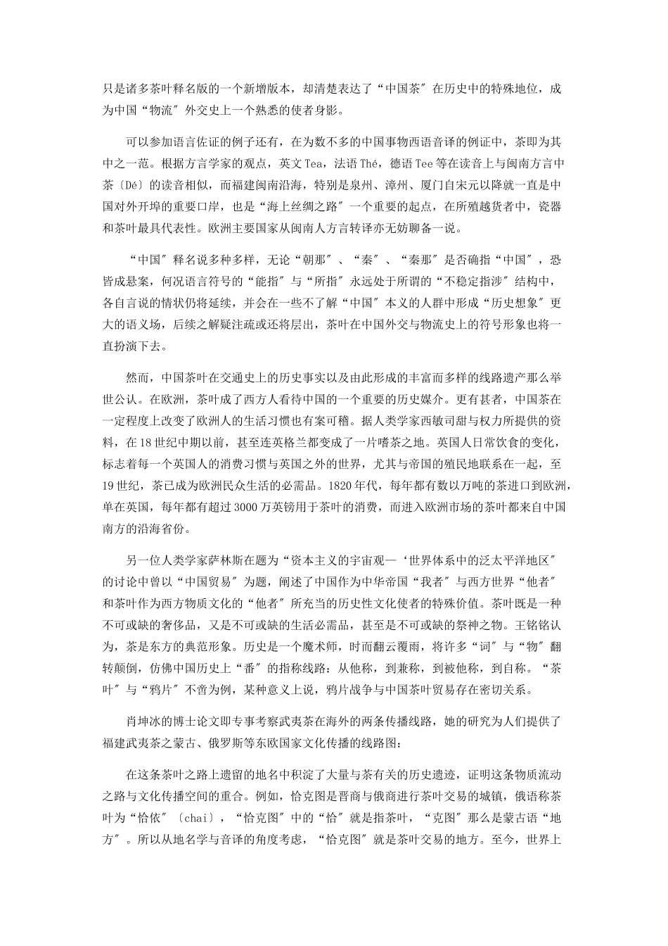 2023年茗留芬芳处.docx_第2页