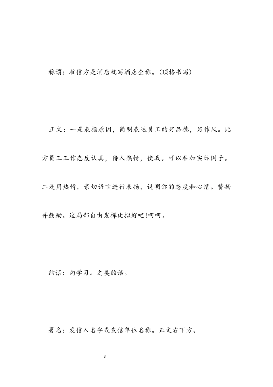 2023年关于公司优秀员工表扬信.docx_第3页