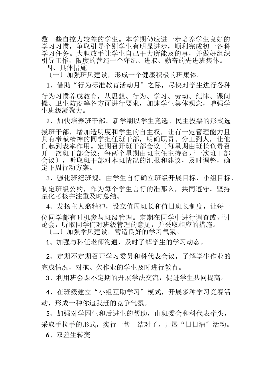 2023年七年级下学期班主任工作计划.doc_第2页