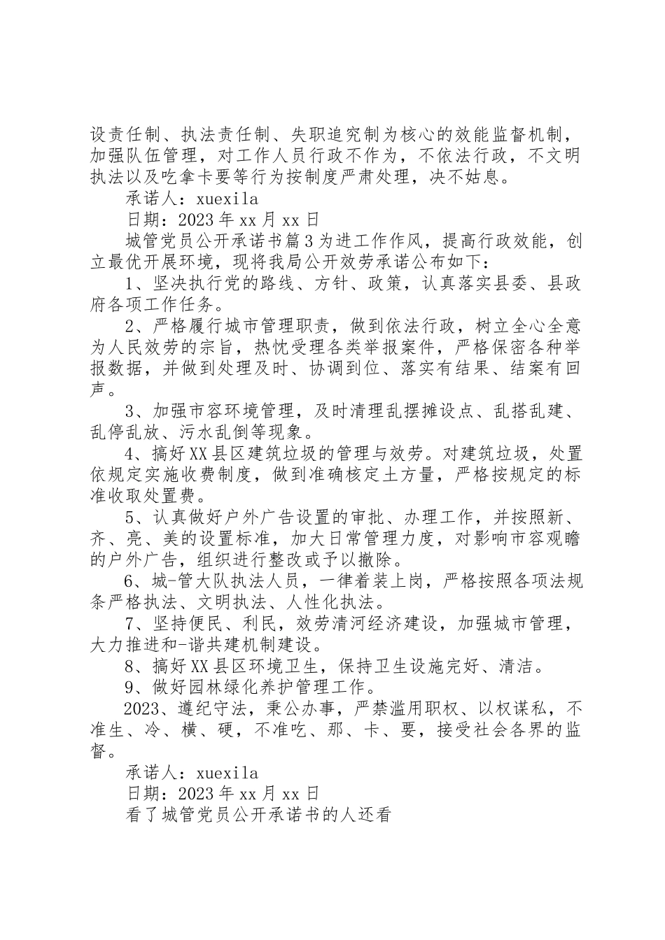 2023年城管党员公开承诺书.docx_第3页