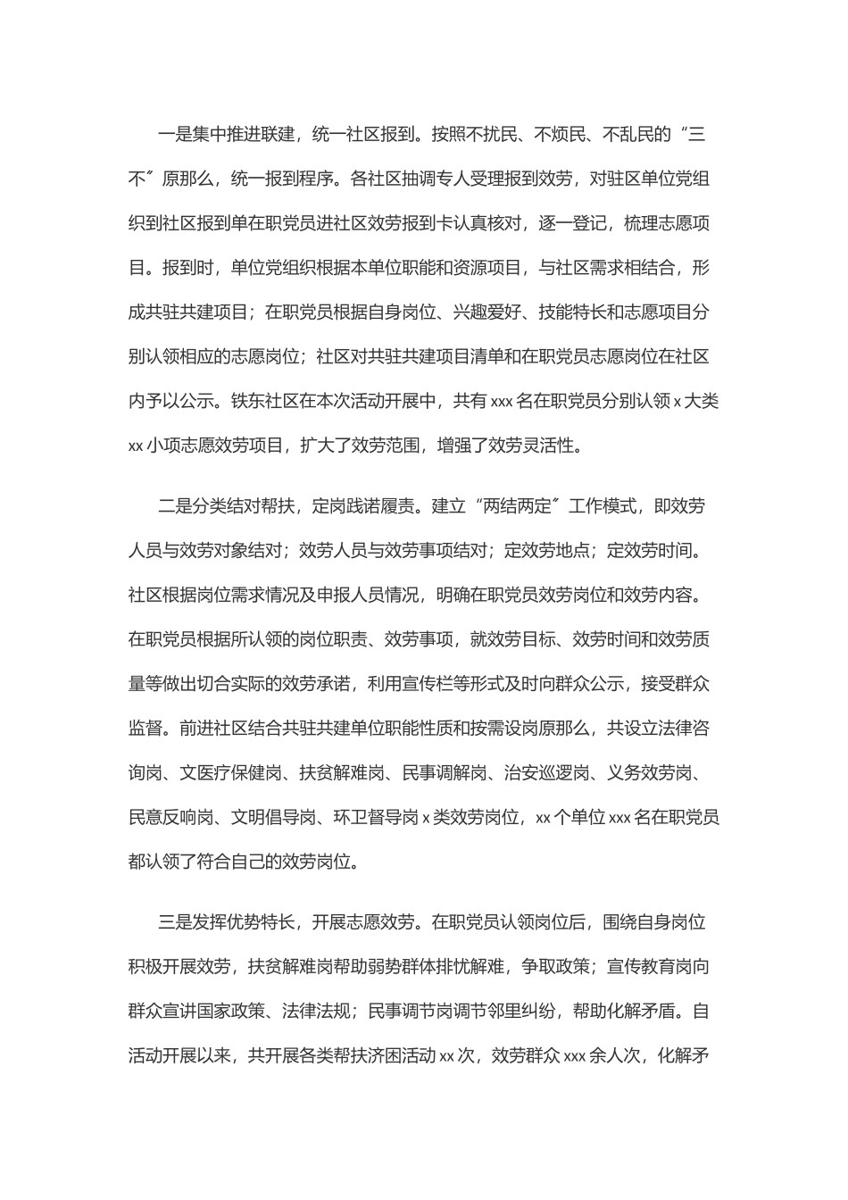 2023年社区开展共驻共建工作总结范文.docx_第2页