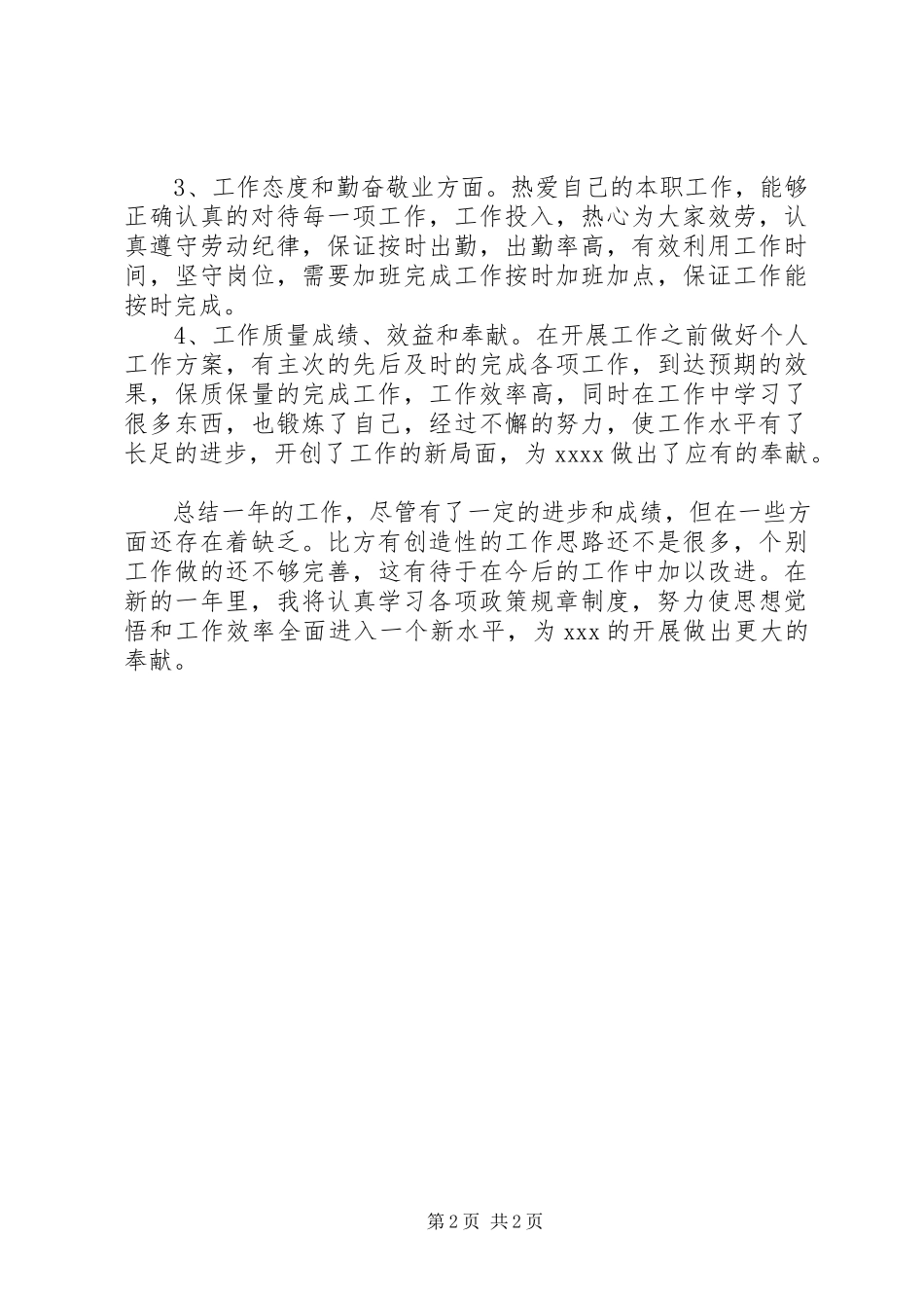 2023年办公室内勤的工作总结.docx_第2页