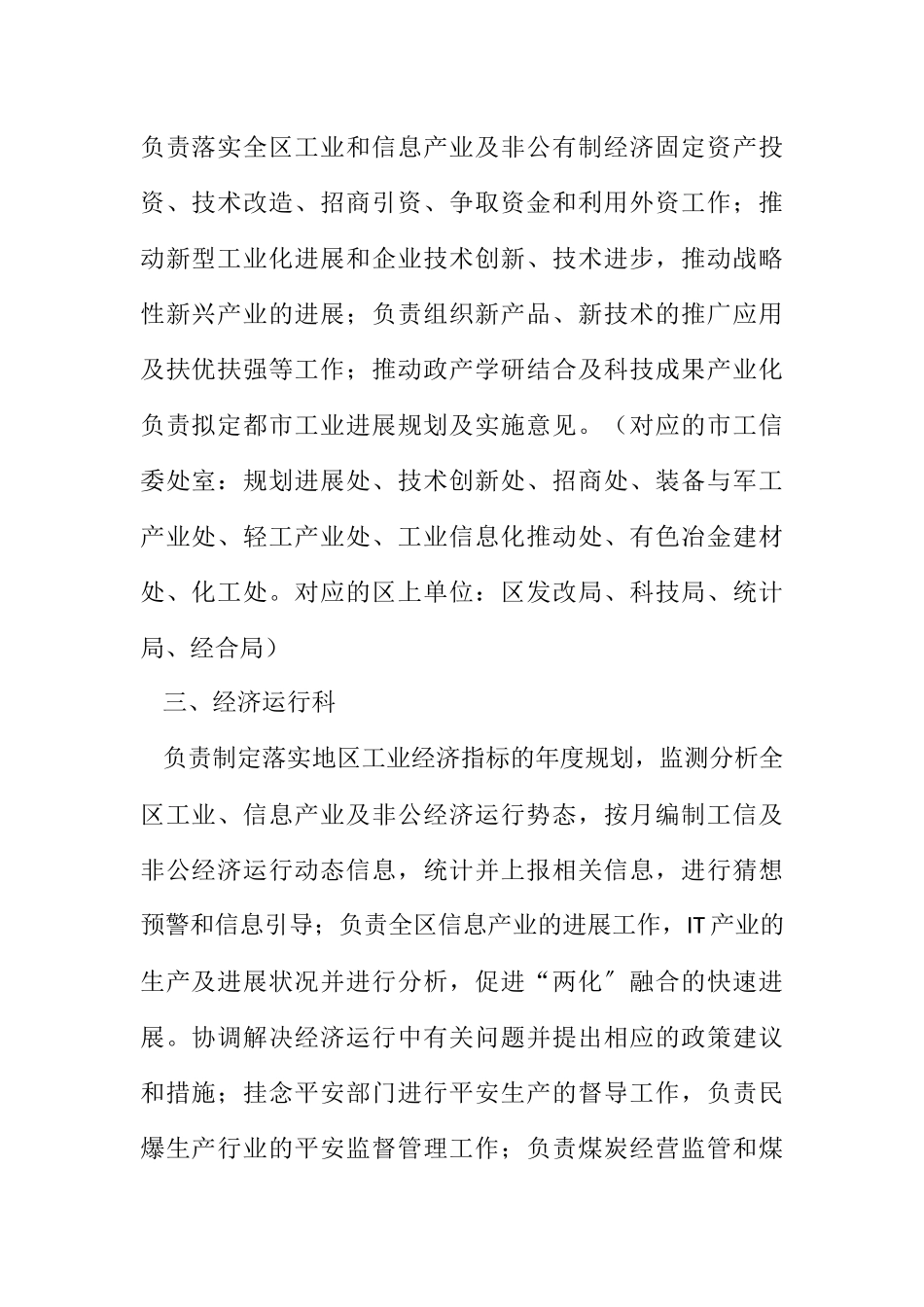 2023年工业和信息化局内设组织及职能.docx_第2页