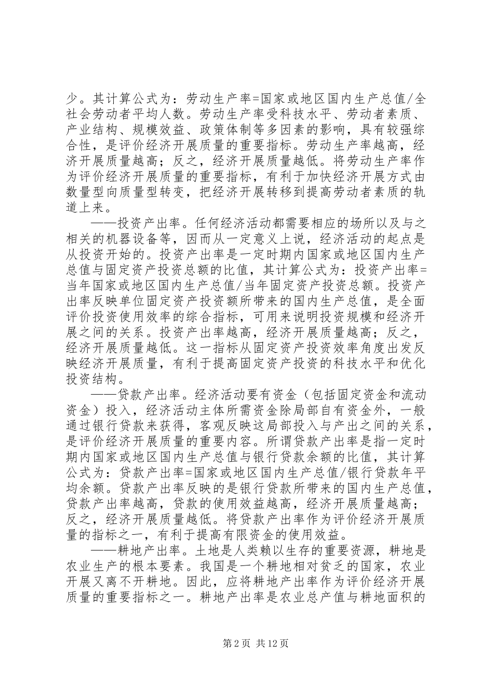2023年构建经济发展质量评价指标体系的思考.docx_第2页