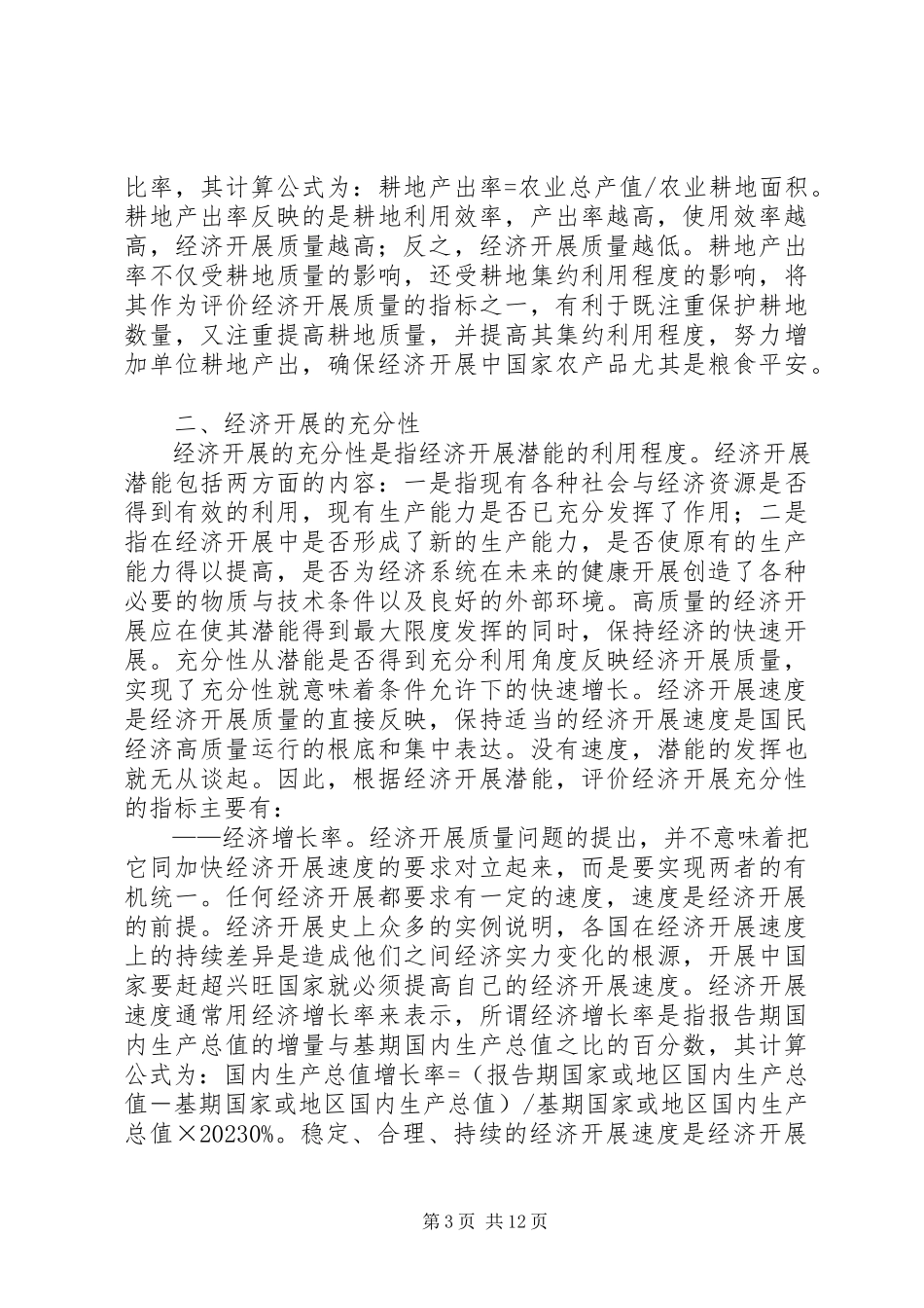 2023年构建经济发展质量评价指标体系的思考.docx_第3页