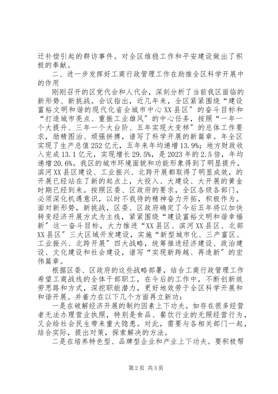 2023年工商行政管理大会领导讲话稿.docx_第2页