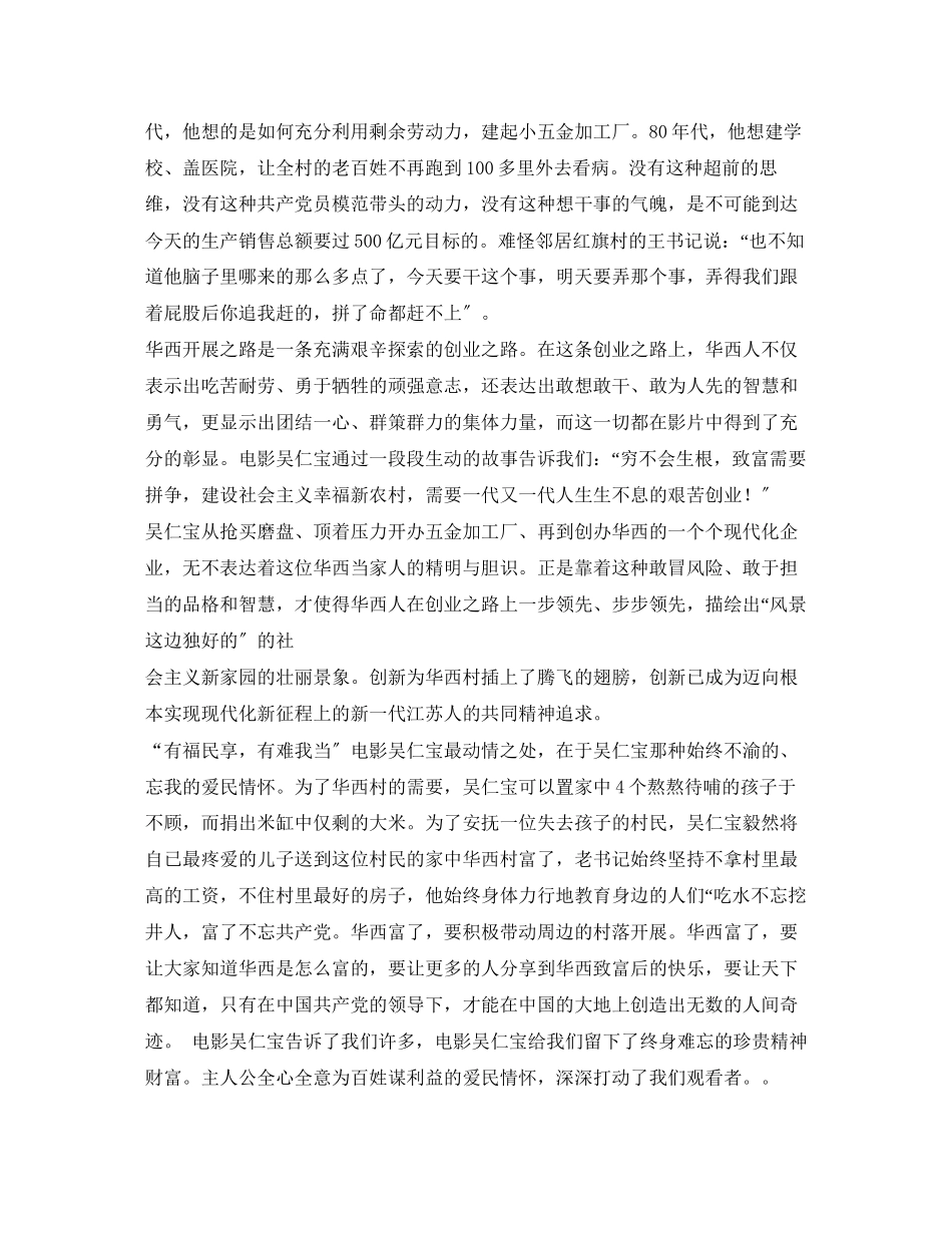 2023年电影《吴仁宝》观后感5篇.docx_第2页