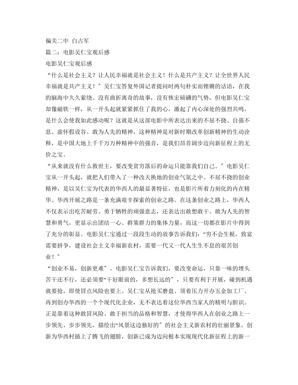 2023年电影《吴仁宝》观后感5篇.docx_第3页