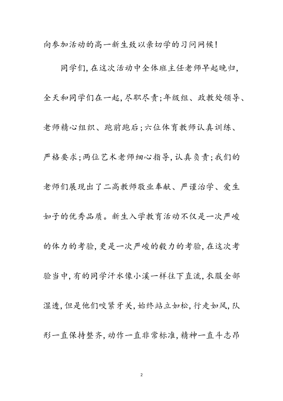 2023年新生入学总结大会讲话稿范文.doc_第2页