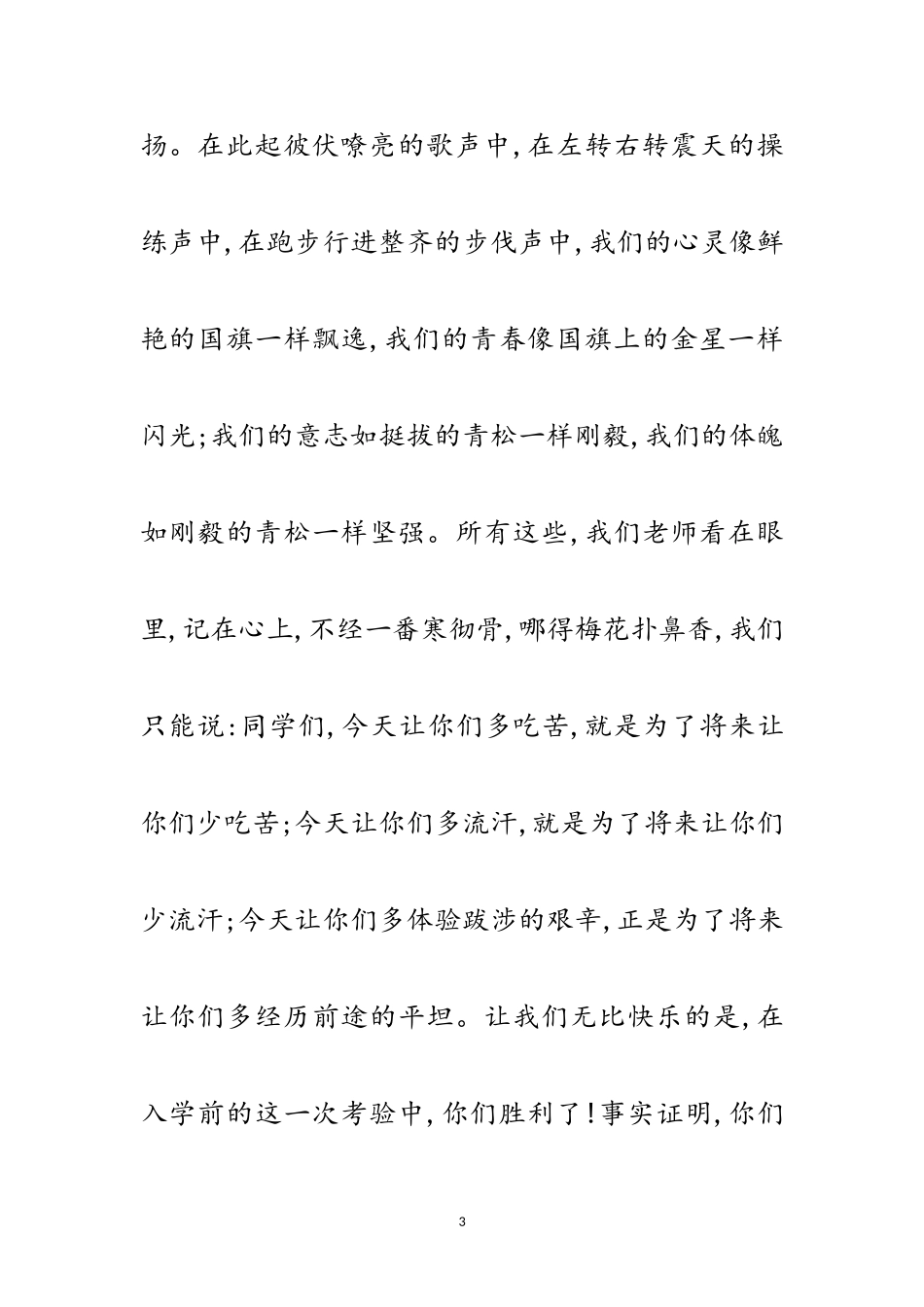 2023年新生入学总结大会讲话稿范文.doc_第3页