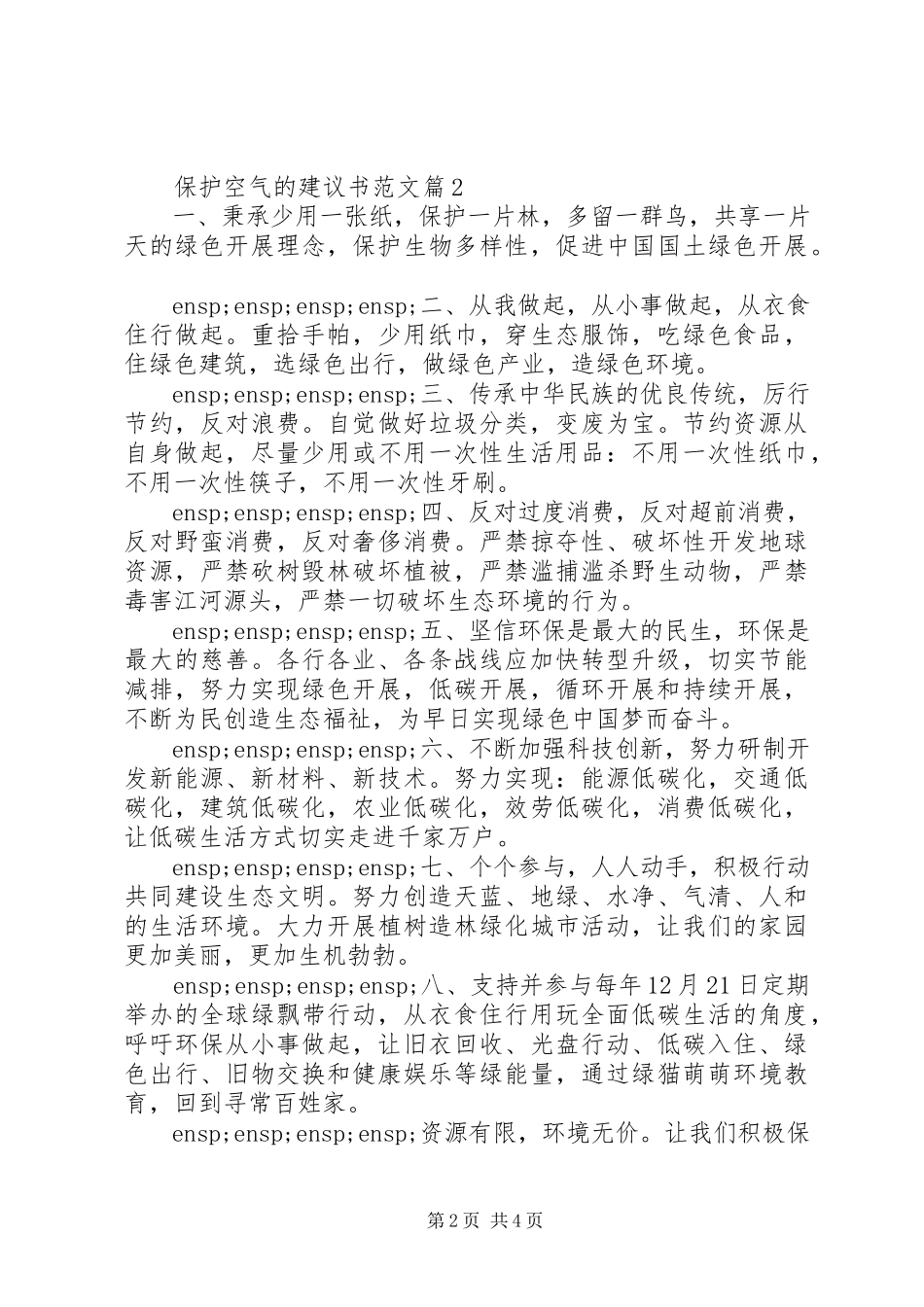 2023年保护空气的倡议书2新编.docx_第2页