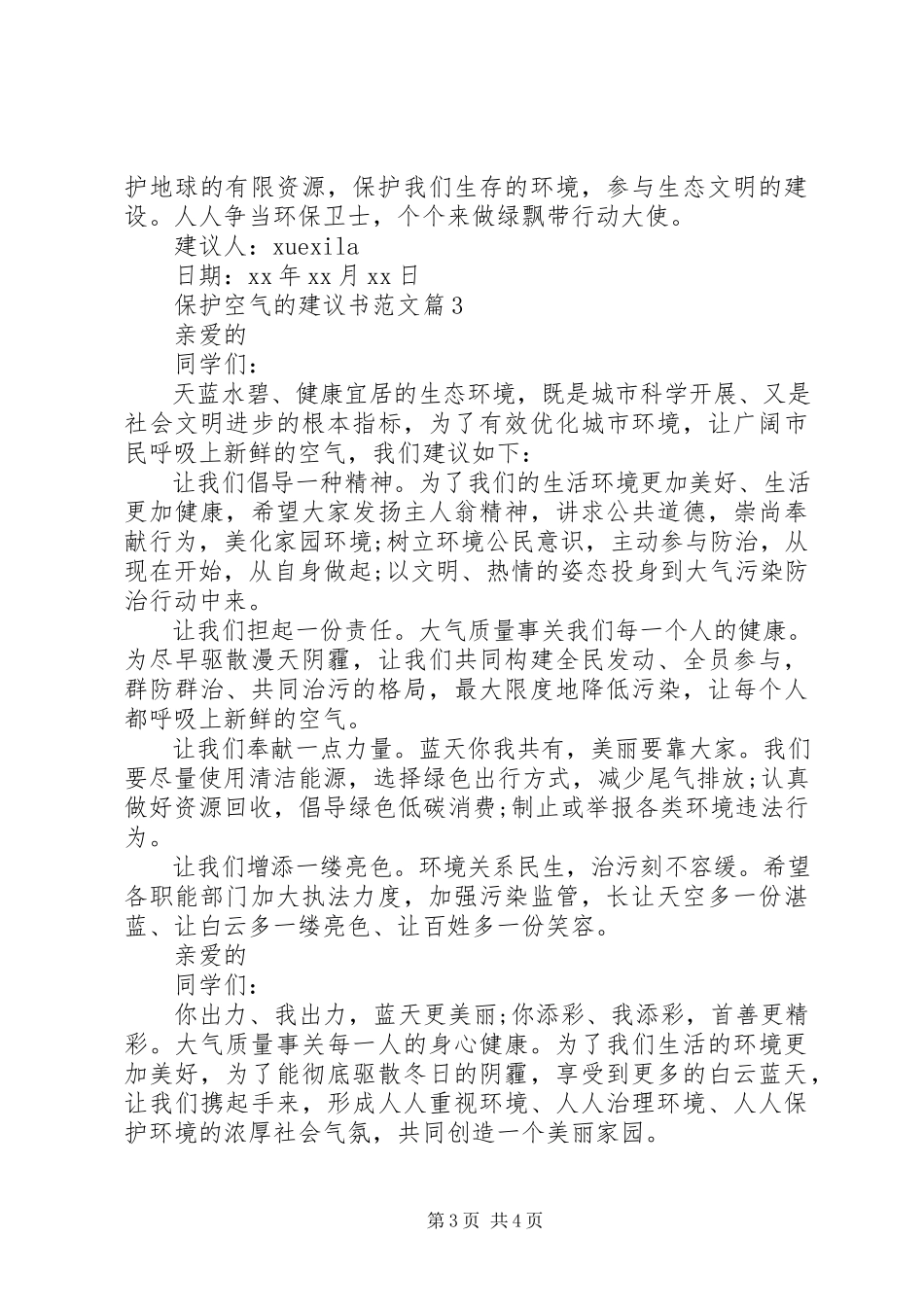 2023年保护空气的倡议书2新编.docx_第3页