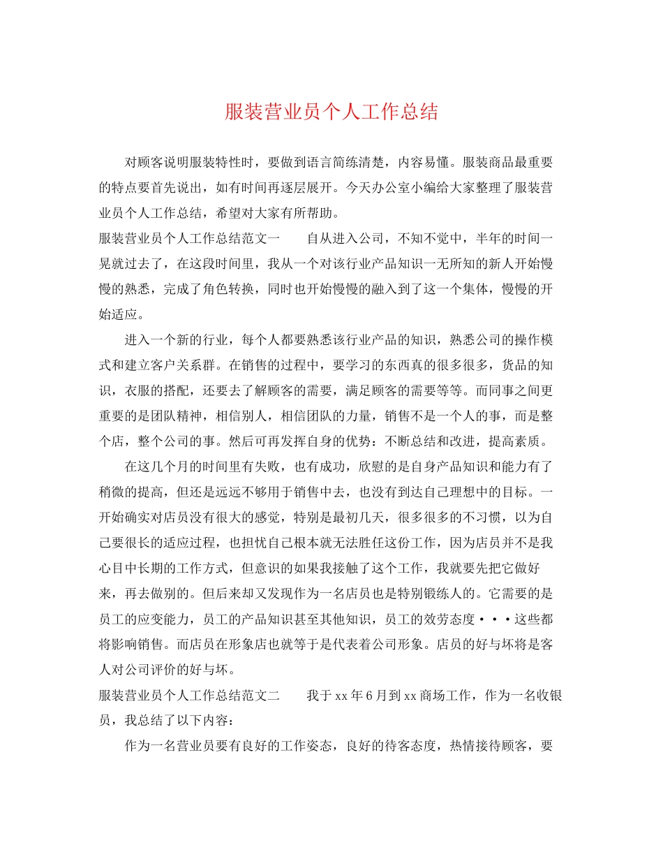 2023年服装营业员个人工作总结.docx_第1页