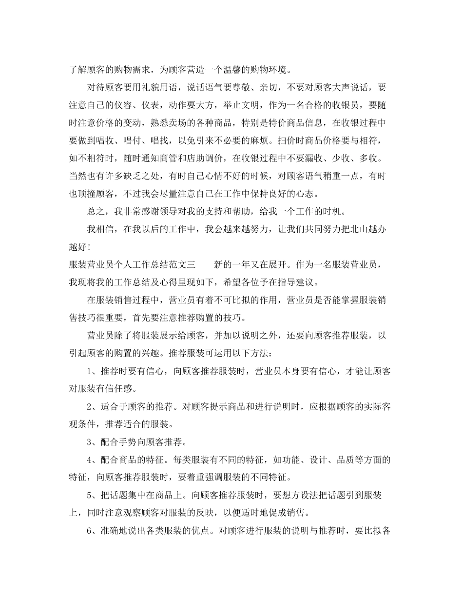 2023年服装营业员个人工作总结.docx_第2页
