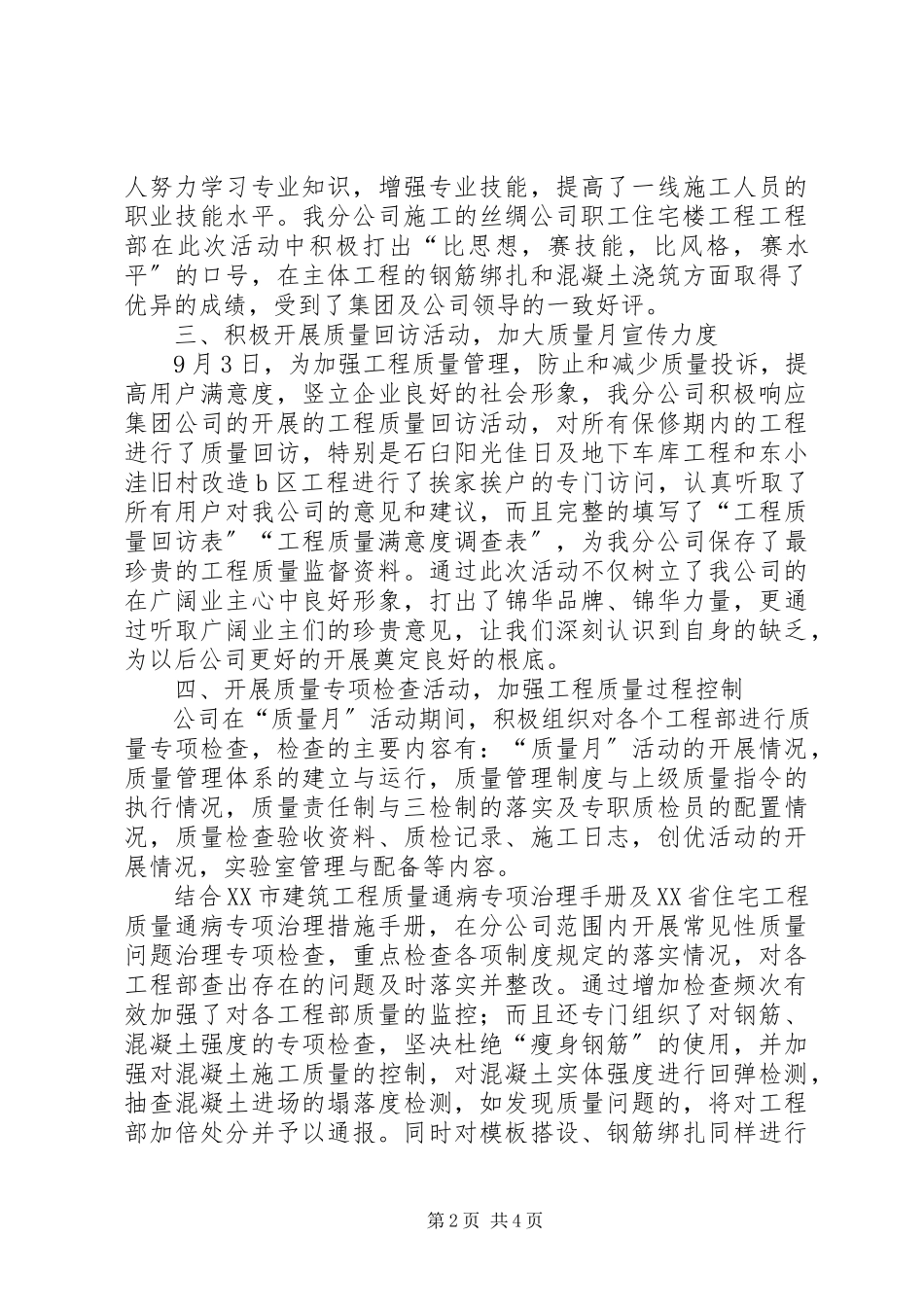 2023年公司质量月活动总结.docx_第2页