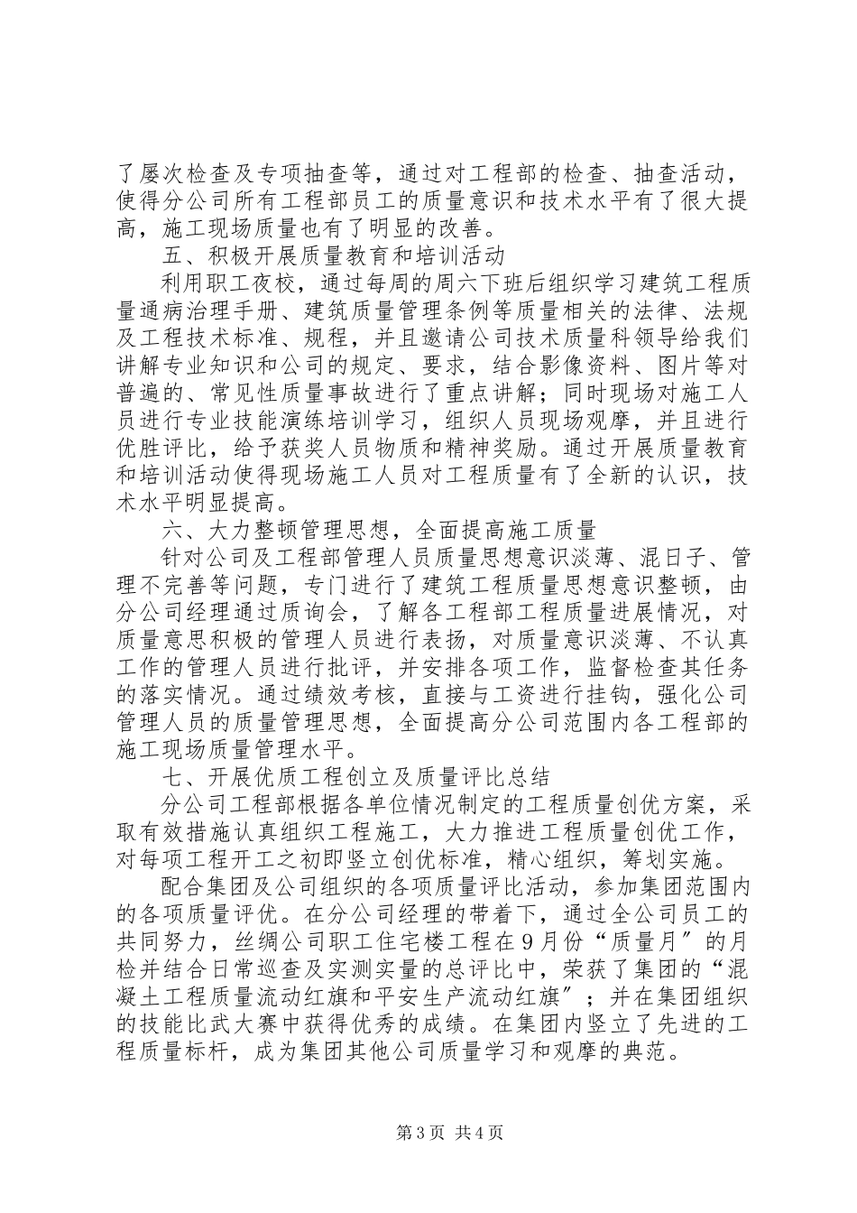2023年公司质量月活动总结.docx_第3页