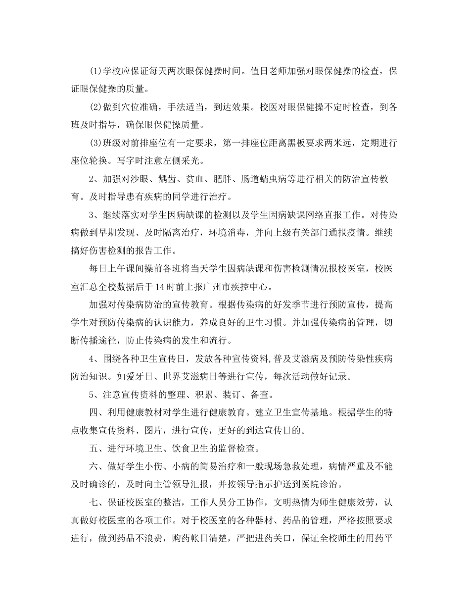 2023年医生个人度工作计划.docx_第2页